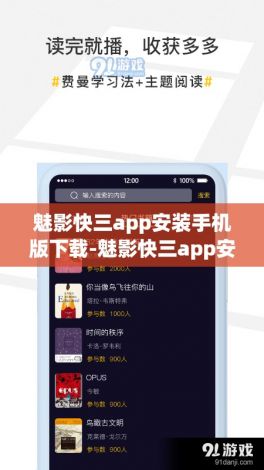 魅影快三app安装手机版下载-魅影快三app安装手机版公司v9.5.1手机版